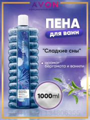 Пена для ванн «Сладкие сны» 1000 мл - Фото 4