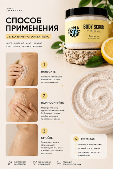 Скраб для тела цитрусовый микс питание и гладкость кожи 400 гр