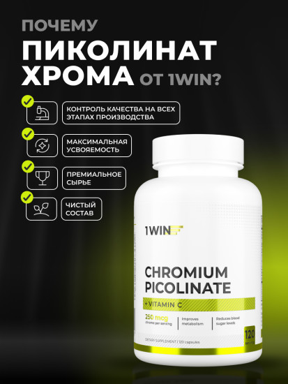Хром пиколинат с витамином С, 120 капсул Chromium Picolinate with Vitamin C, 120 capsules