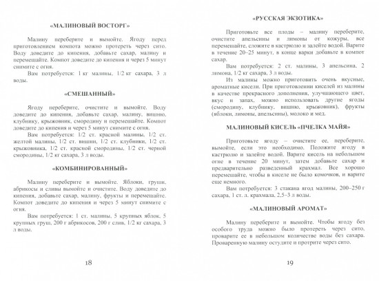 Все об обычной малине