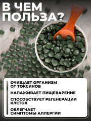 Спирулина в таблетках, детокс для похудения, Spirulina суперфуд, 100 грамм - Фото 1