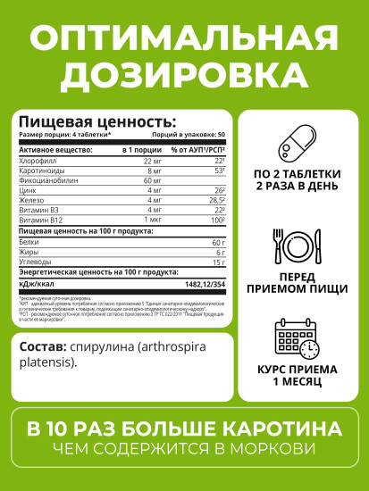 Спирулина в таблетках, детокс для похудения, Spirulina суперфуд, 100 грамм