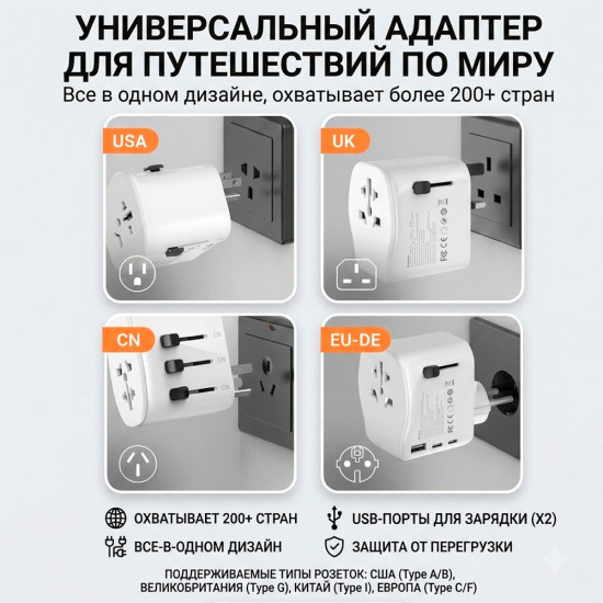 Адаптер для путешествий универсальный TT-U10