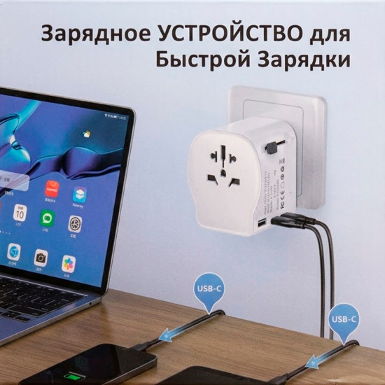 Адаптер для путешествий универсальный TT-U10