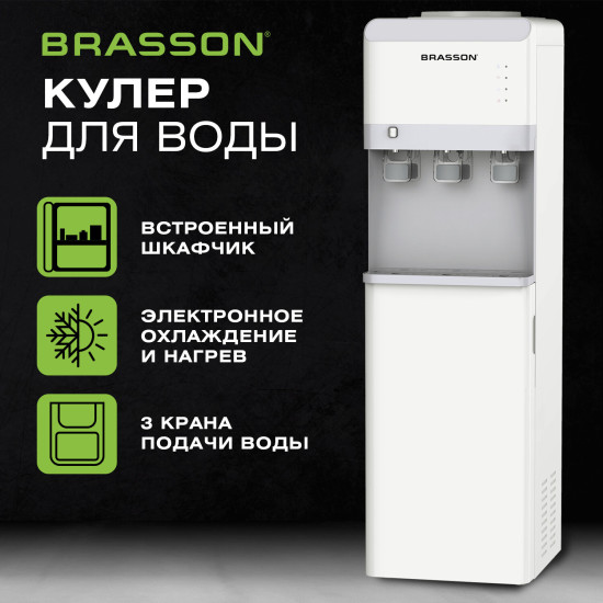 Кулер для воды FSE-03WST, напольный, нагрев/охлаждение электронное, шкаф, 3 крана, белый, 455430