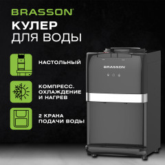 Кулер для воды Brasson (Брассон) TSC-03, настольный, Нагрев/Охлаждение Компрессорное, 2 крана, черный, 455428 - Фото 1