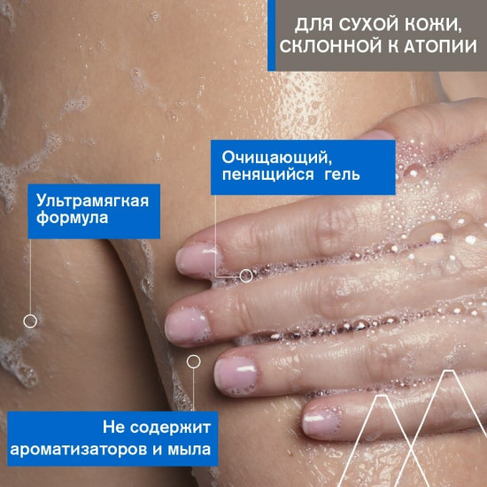 Гель-крем пенящийся