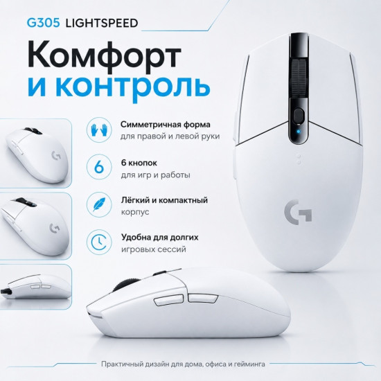 Мышь игровая беспроводная G305