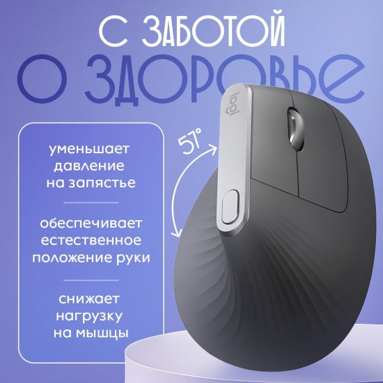 Мышь беспроводная MX Vertical