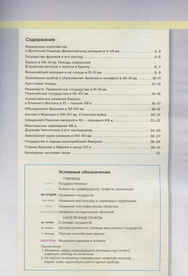 Всеобщая история. 6 класс. Атлас с контурными картами и заданиями. Комплект из 5 книг