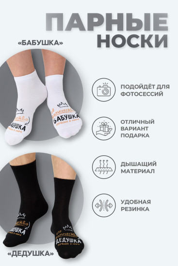 Носки женские «Бабушка»