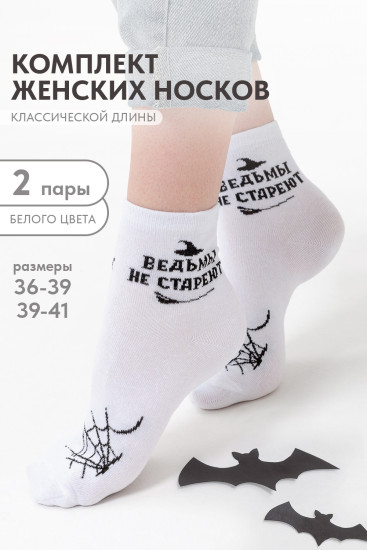Комплект носков женских «Ведьма»