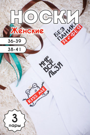 Комплект носков женских «Дива»