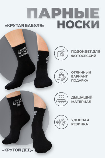 Носки женские «Крутая бабуля»