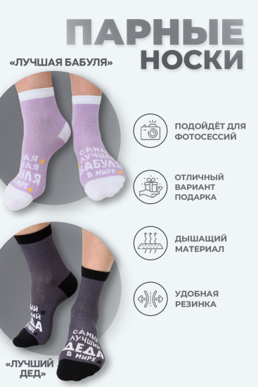 Носки женские «Лучшая бабуля»