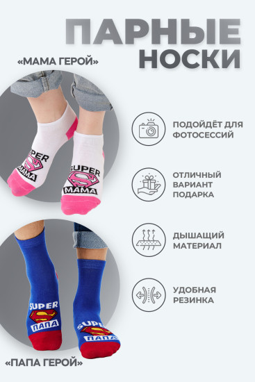 Носки женские «Мама герой»