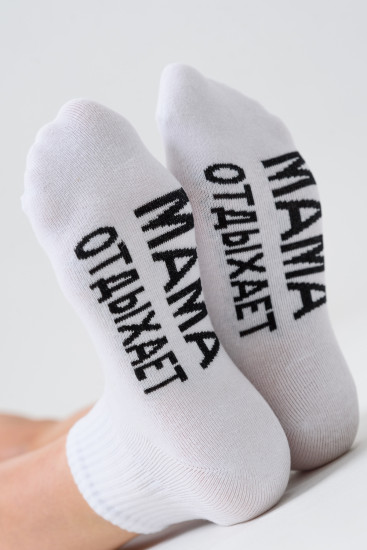 Носки женские «Мама отдыхает»
