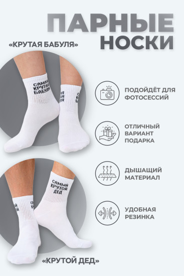 Носки мужские «Крутой дед»