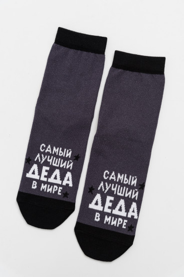 Носки мужские «Лучший дед»