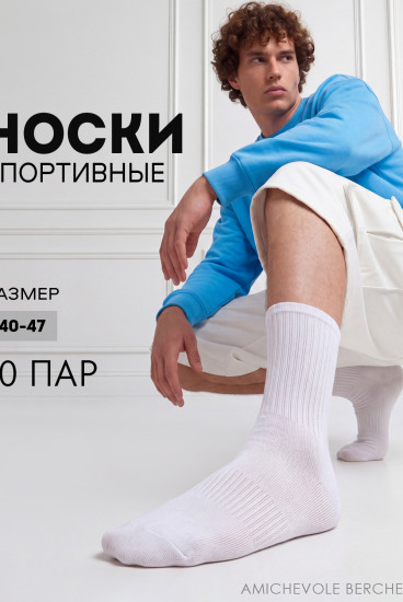 Комплект носков мужских «Молодежные»
