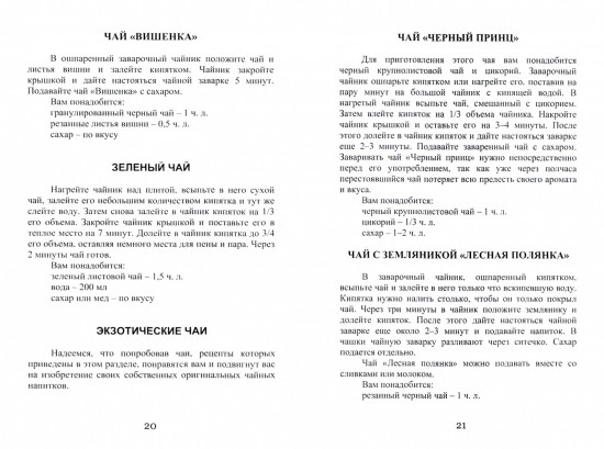 Все об обычном чае