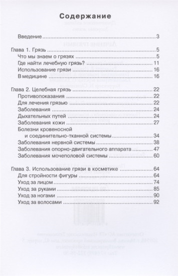 Лечение грязями