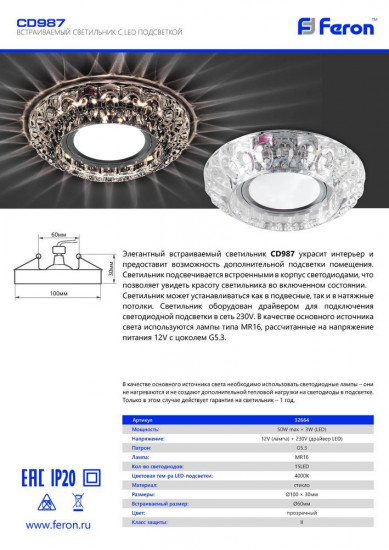 Светильник встраиваемый Feron CD987