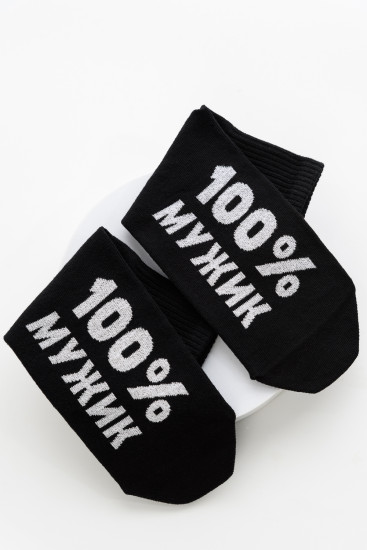 Комплект носков мужских «Мужик 100%»