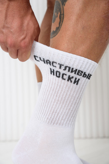 Комплект носков мужских «На счастье»