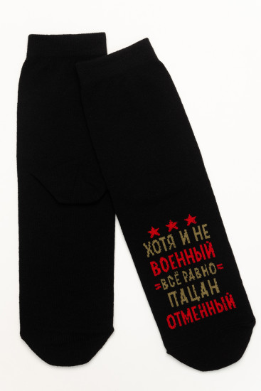 Носки мужские «Отменный»