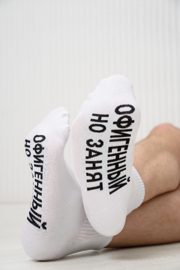 Носки мужские «Офигенный»