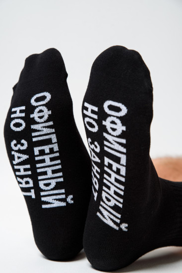 Носки мужские «Офигенный»