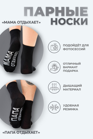 Носки мужские «Папа отдыхает»