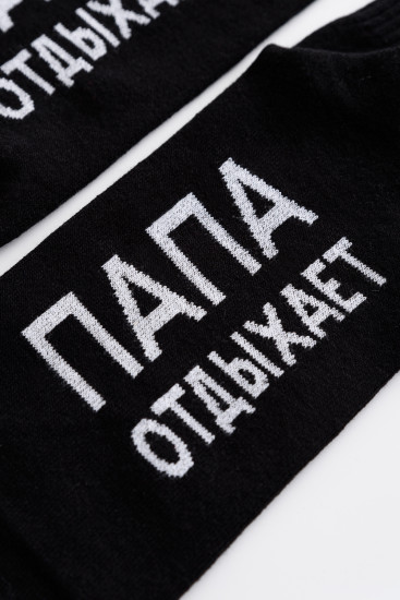 Комплект носков мужских «Папа отдыхает»