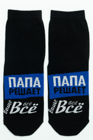Носки мужские «Папа решает»