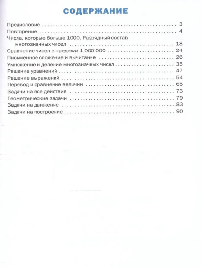 Тренажёр по математике. 4 класс. Комплект из 5 книг