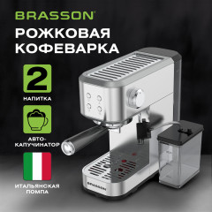 Кофеварка рожковая со встроенным капучинатором (БРАССОН) CM-1848, два напитка, 1,5 л, 1250 Вт, 20 бар, 457884 - Фото 10