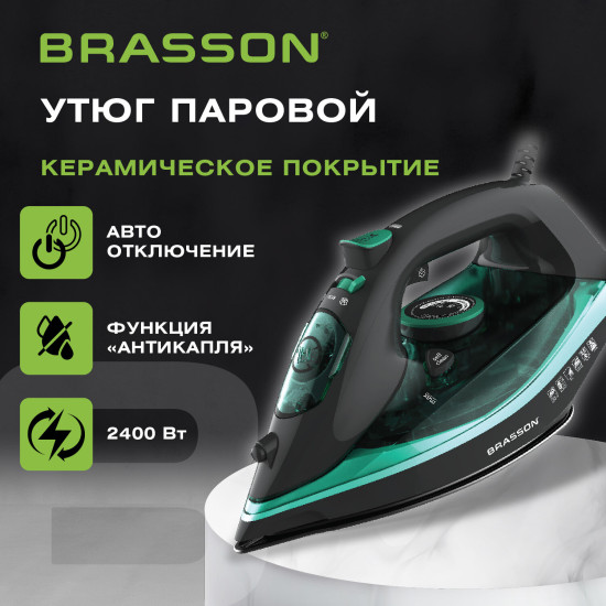 Утюг паровой (БРАССОН) SI-2550, 2400 Вт, керамика, автоотключение, антикапля, Шнур 2,8 м, самоочистка, графит/бирюзовый, 458309