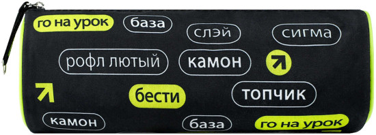 Пенал школьный «Фразы с характером»