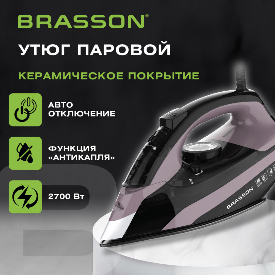 Утюг паровой (БРАССОН) SI-2340, 2700 Вт, керамика, автоотключение, антикапля, ШНУР 2,8 м, самоочистка, графит/розовый, 458310
