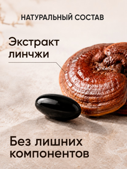 Капсулы для иммунитета «Линчжи Гриб Рейши» Ганодерма
