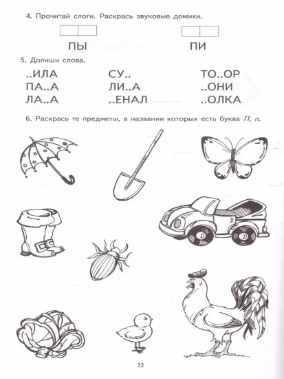 Я учу звуки и буквы. Рабочая тетрадь для детей 5-7 лет. Комплект из 5 книг