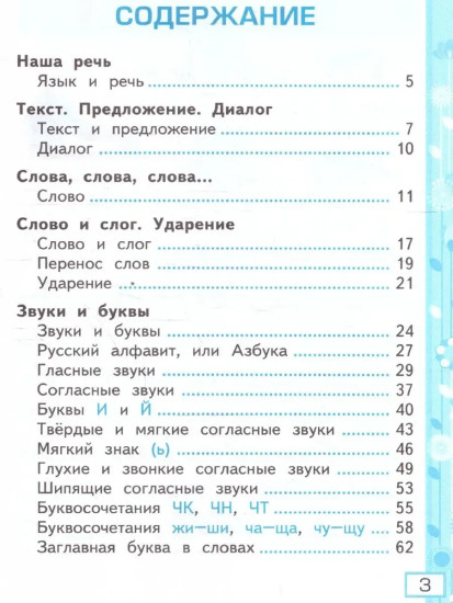 Рабочая тетрадь. Русский язык. 1 класс. Комплект из 5 книг