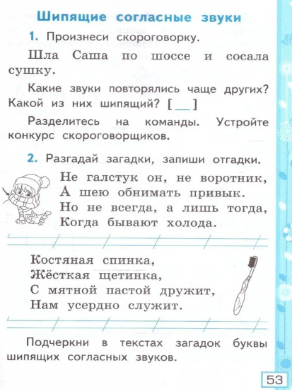 Рабочая тетрадь. Русский язык. 1 класс. Комплект из 5 книг