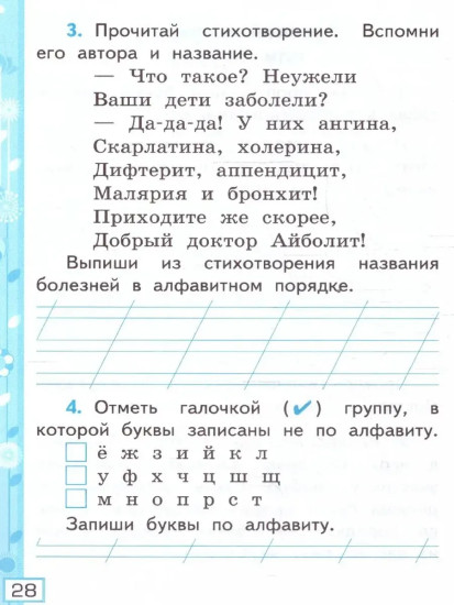 Рабочая тетрадь. Русский язык. 1 класс. Комплект из 5 книг