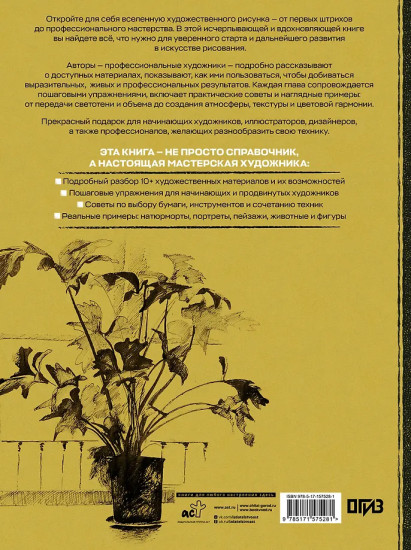 Техники рисования. Графит, цветные карандаши, уголь, пастель, тушь, сангина, восковые мелки, фломастеры и др.