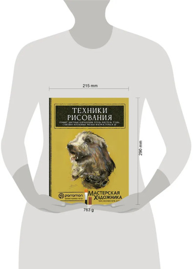 Техники рисования. Графит, цветные карандаши, уголь, пастель, тушь, сангина, восковые мелки, фломастеры и др.
