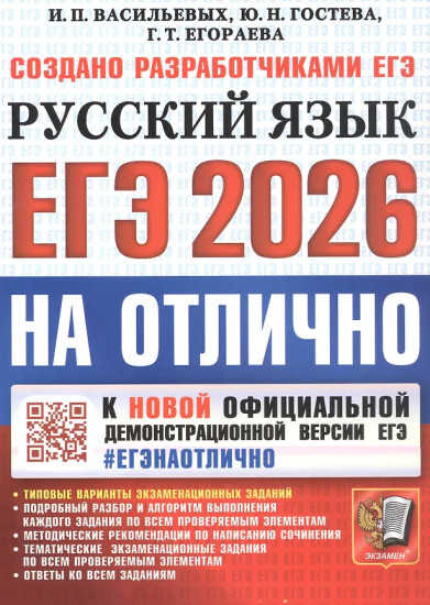 ЕГЭ 2026. Русский язык. Типовые варианты экзаменационных заданий. Комплект из 10 книг