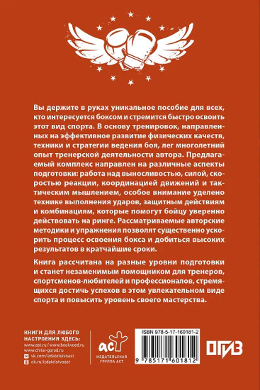 Бокс. Ускоренный курс обучения
