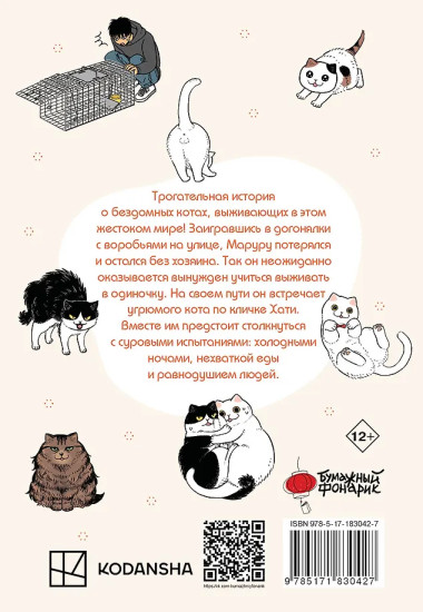 Маруру и Хати. Том 1